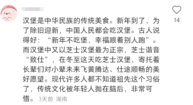 麦当劳偷偷开“麦门门诊”?中医风评被害哈哈哈哈