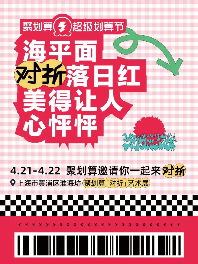 聚划算，文案巨好看