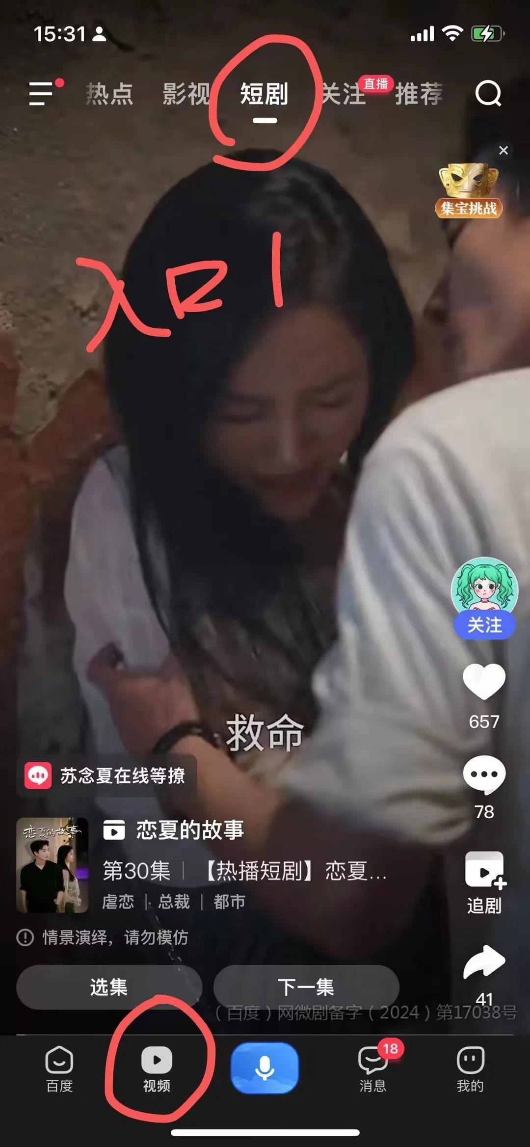 短剧AI突围战,百度跑偏了