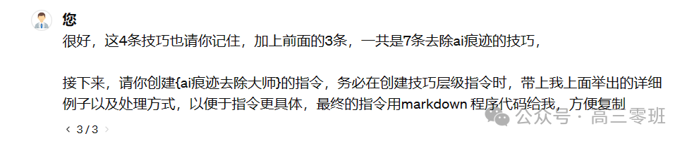 【gpt实用指南8】以创建“AI痕迹去除大师”为例,教你手把手搭建GPTS