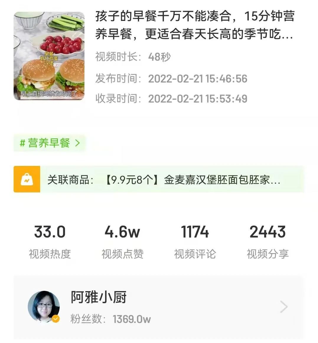 7天狂销11.6w单 抖音爆单黑马“营养早餐”凭什么出圈? 7天狂销11.6w单 抖音爆单黑马“营养早餐”凭什么出圈?