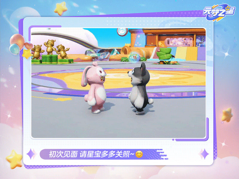 体验《元梦之星》星动测试后,才明白天美对派对游戏的独到理解
