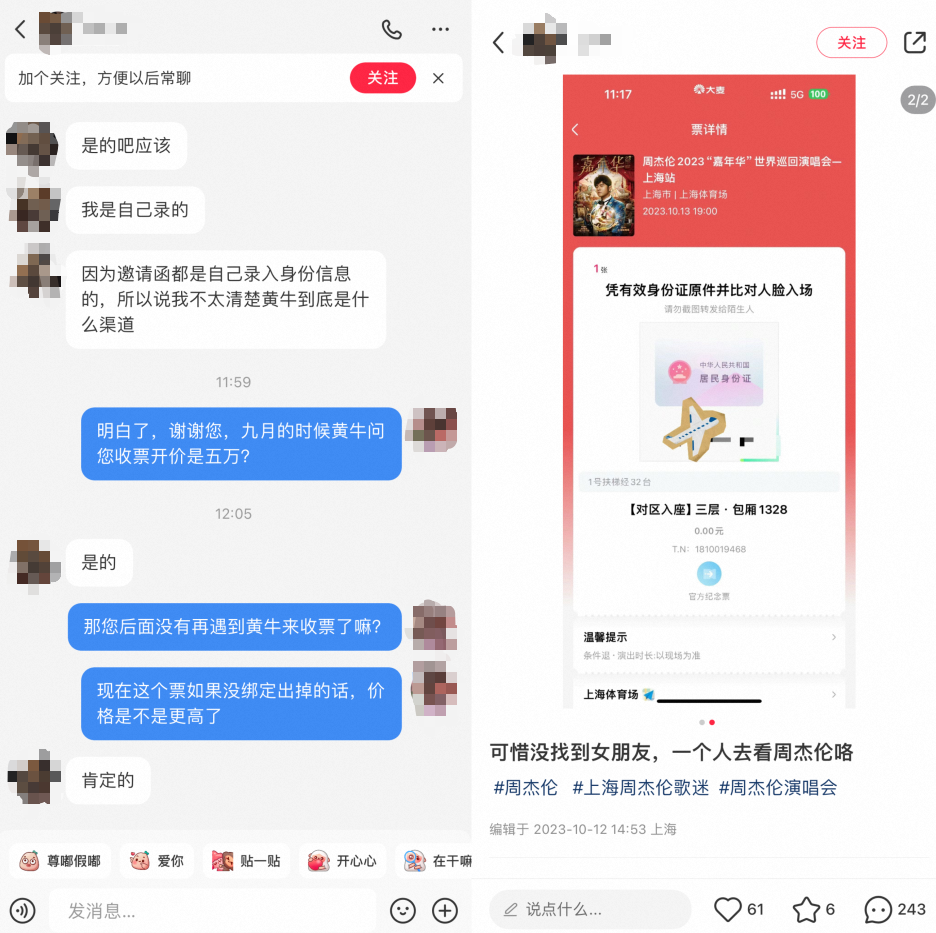 门票炒到60000元,周杰伦演唱会的黄牛“集体退票”,但钱没少赚?
