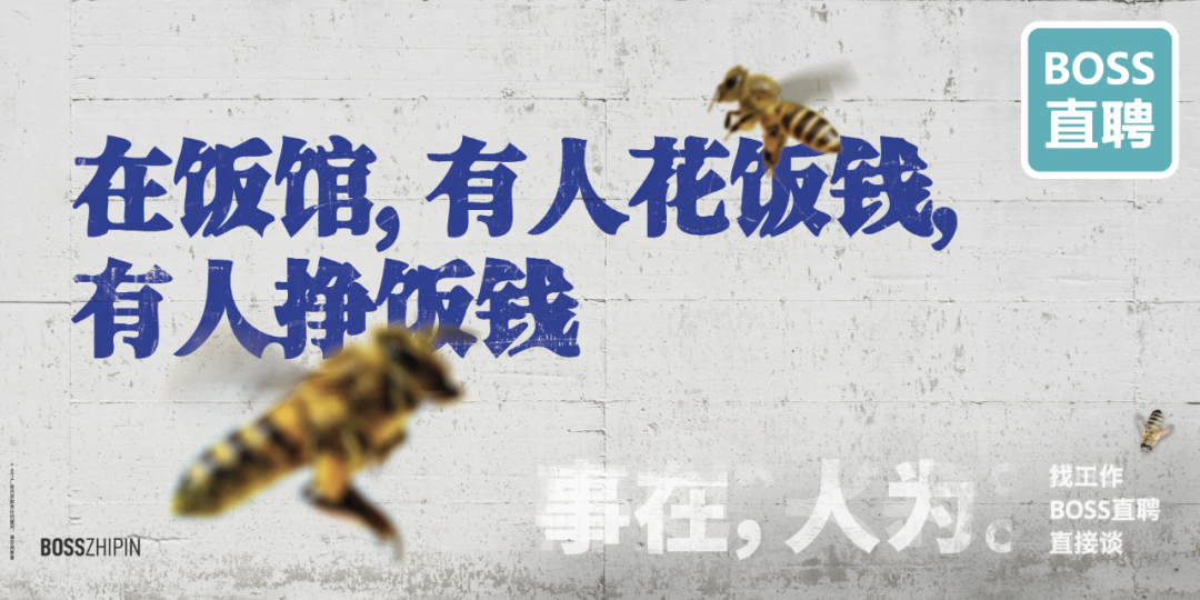 打工人的内心戏终于被Boss直聘挖出来了