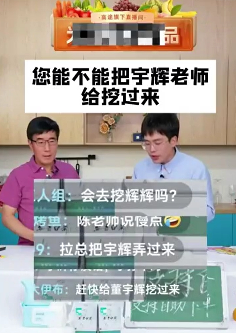 从8人到3万人在线 高途会是下个东方甄选?