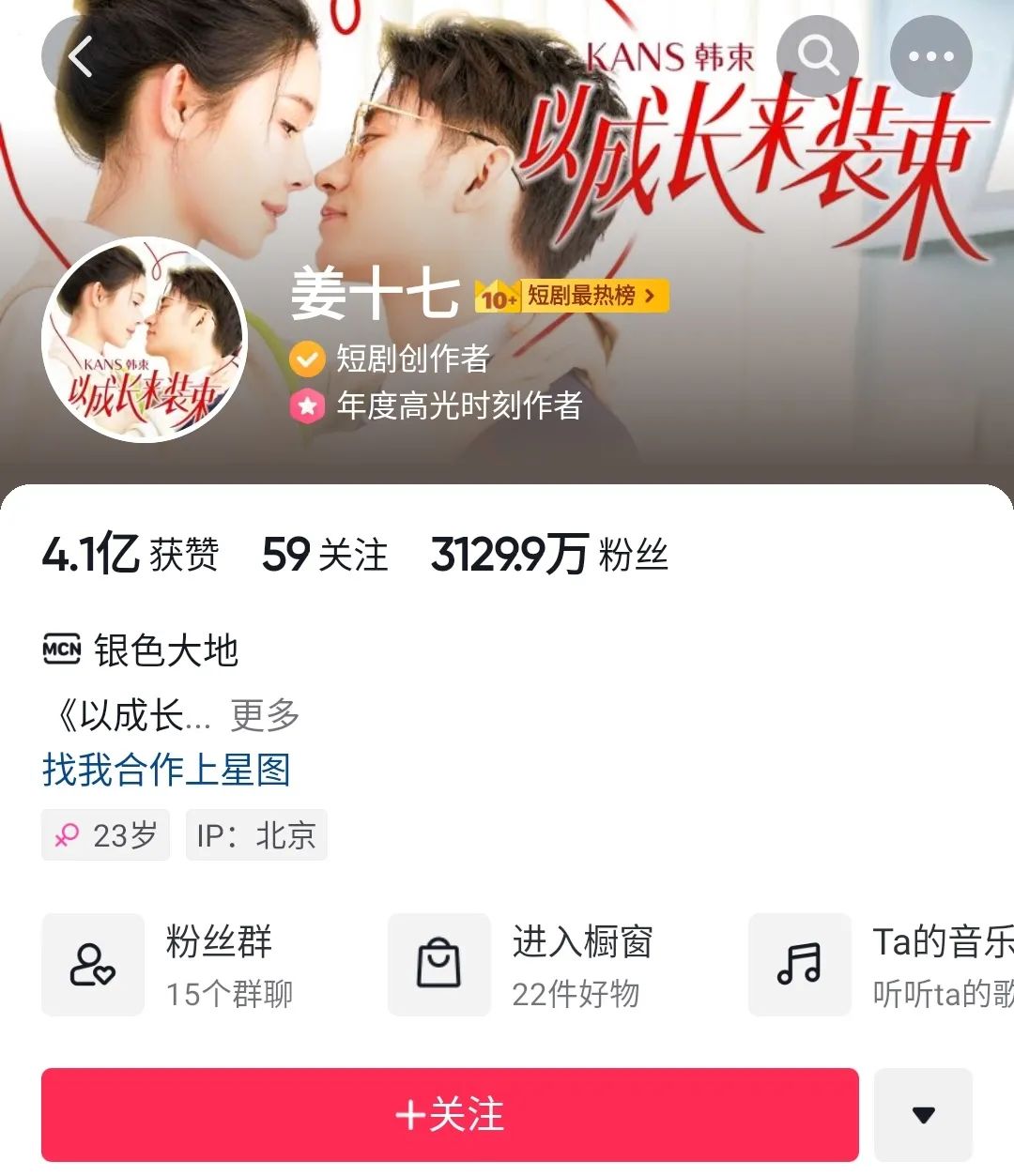 封杀4年,咪蒙在抖音翻盘!