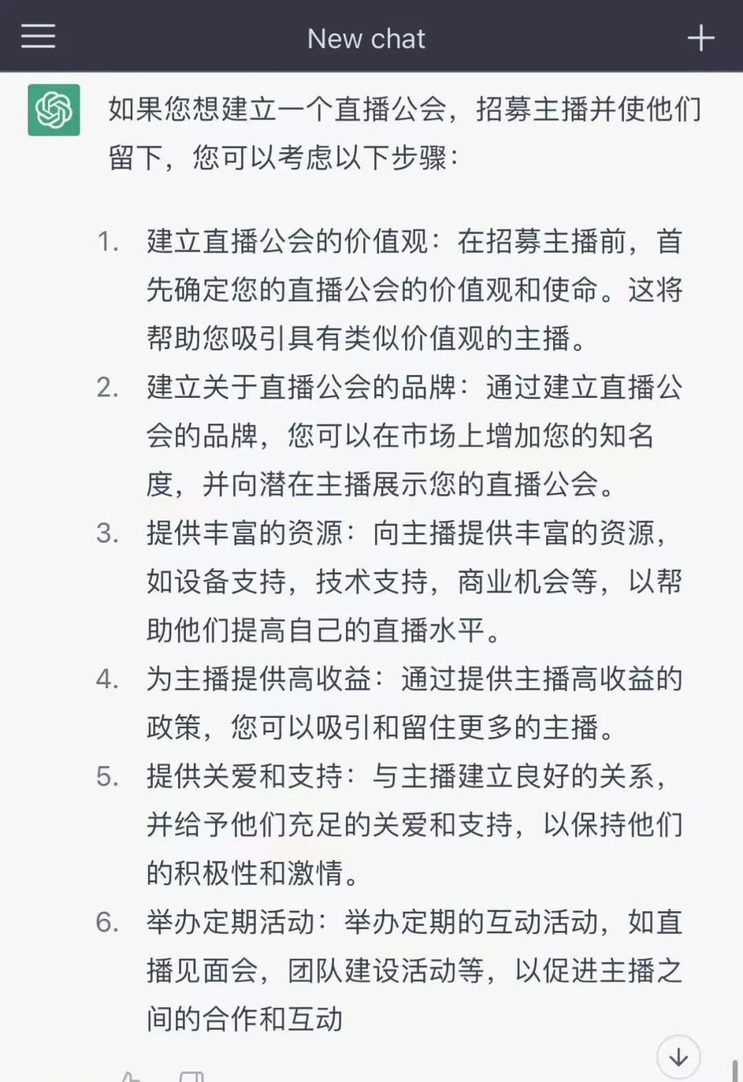 面对爆红的ChatGPT,直播行业能借助其提升生产力吗?