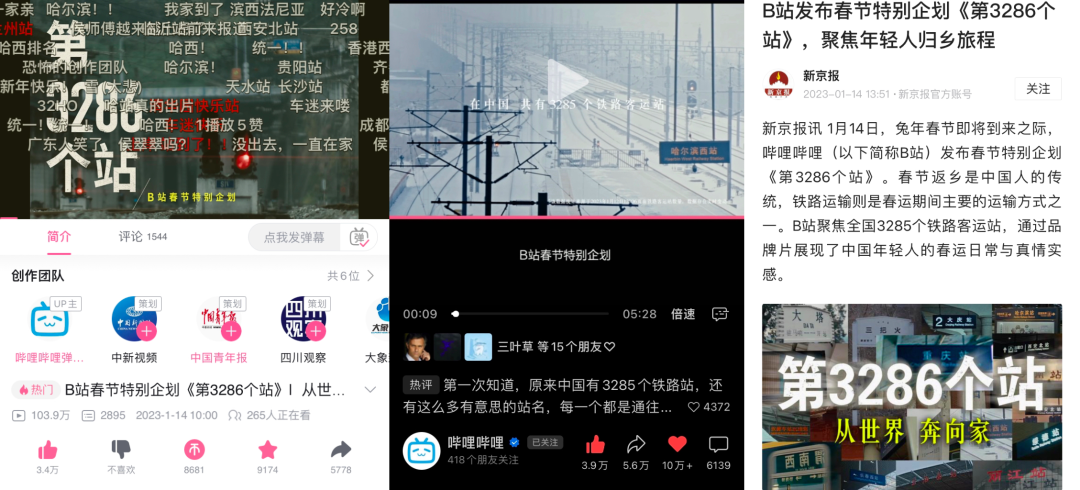 B站的文案，写在回家的每一站