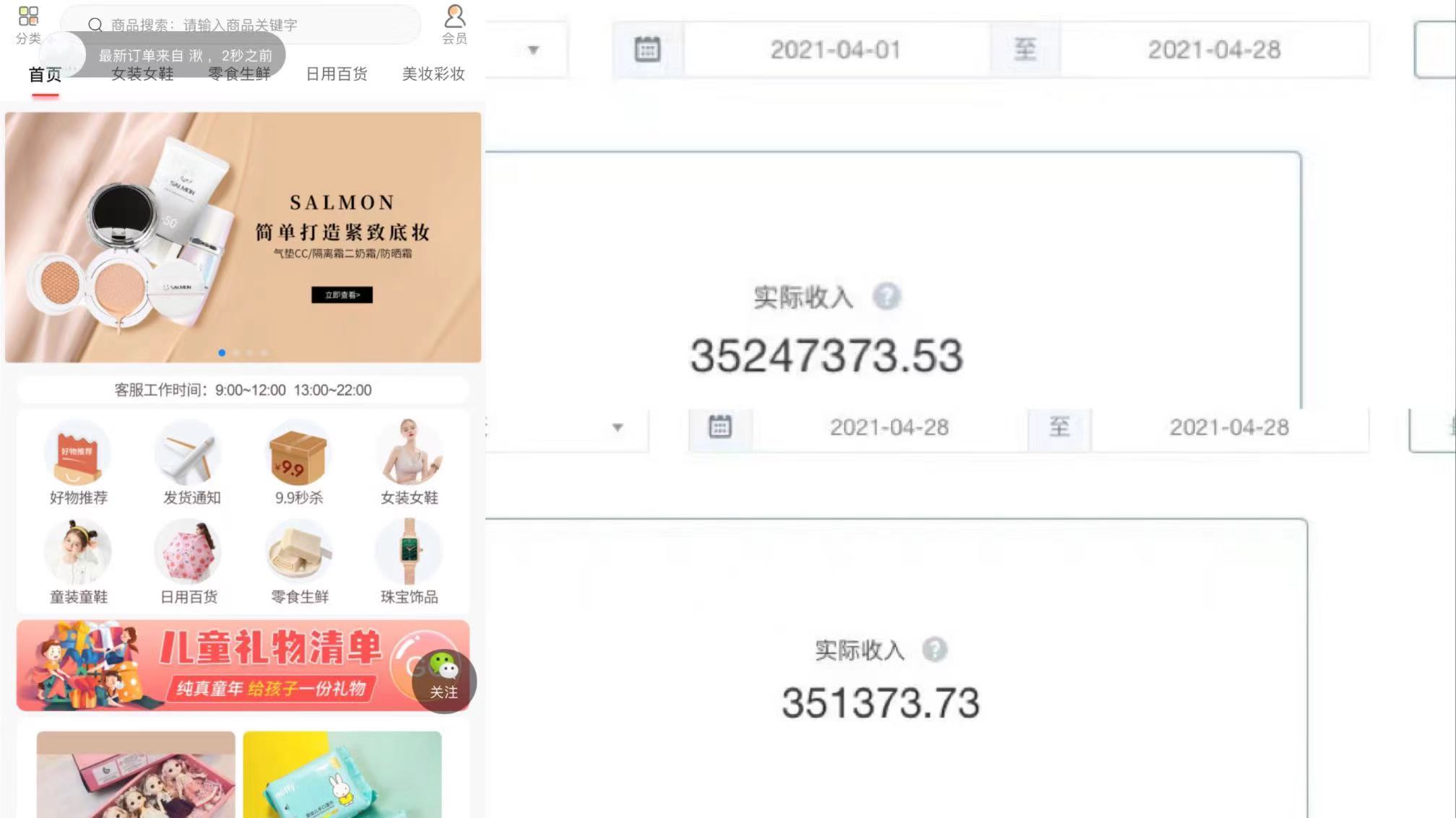 爆料传统企业通过社交电商新零售,火爆商业模式月销千万的技巧?