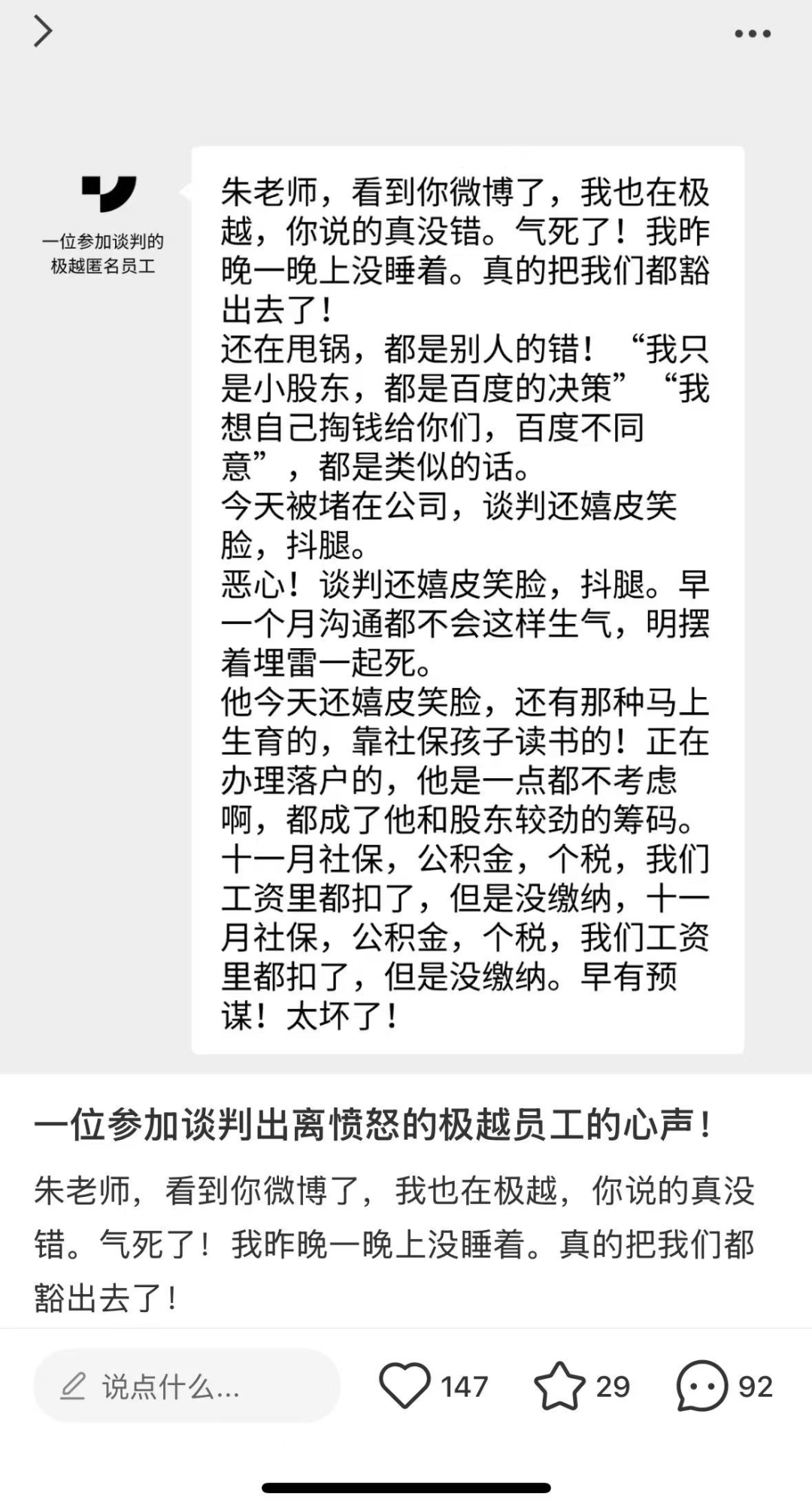 极越汽车&ldquo;闪崩&rdquo;，本就是场&ldquo;秀&rdquo;？