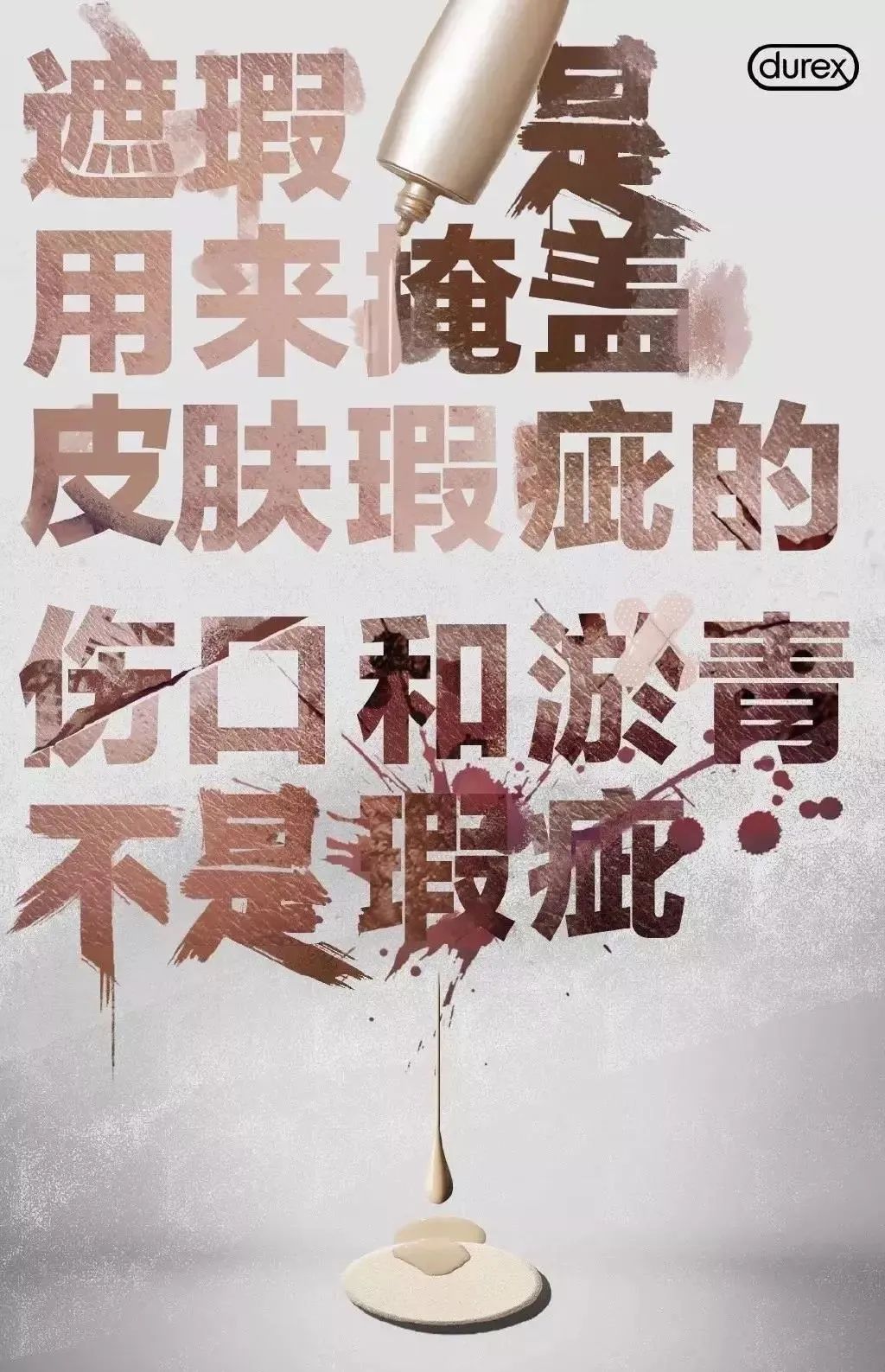 杜蕾斯反家暴海报,是在“正经”为爱发声了 杜蕾斯反家暴海报,是在“正经”为爱发声了