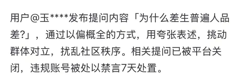 2024“清朗”行动,都整治了谁?(上)