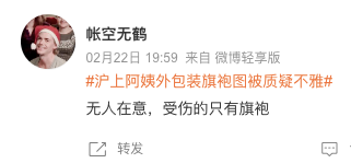 沪上阿姨的旗袍开叉到底高不高？网友炸锅了