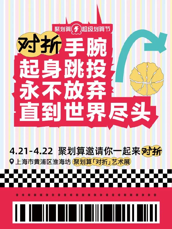 聚划算，文案巨好看