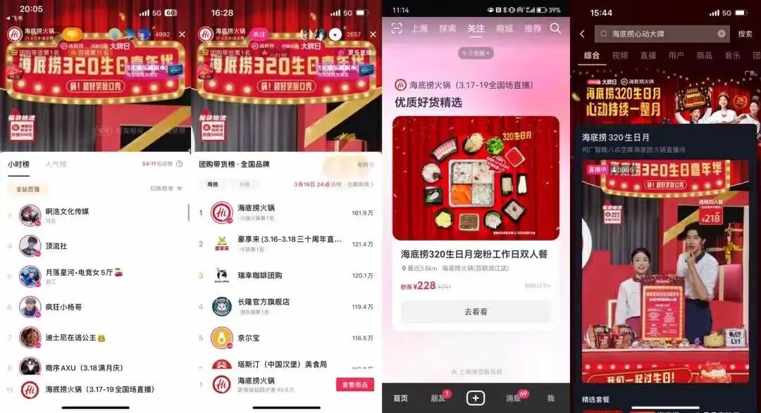 开播就破亿,海底捞凭什么成抖音带货“顶流”?|5000字拆解