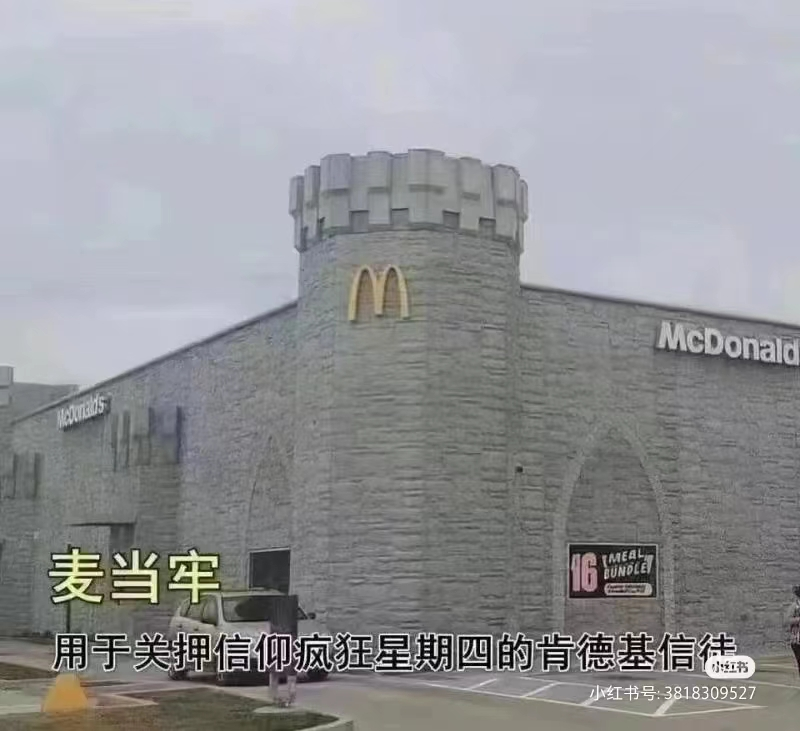 麦当劳偷偷开“麦门门诊”?中医风评被害哈哈哈哈