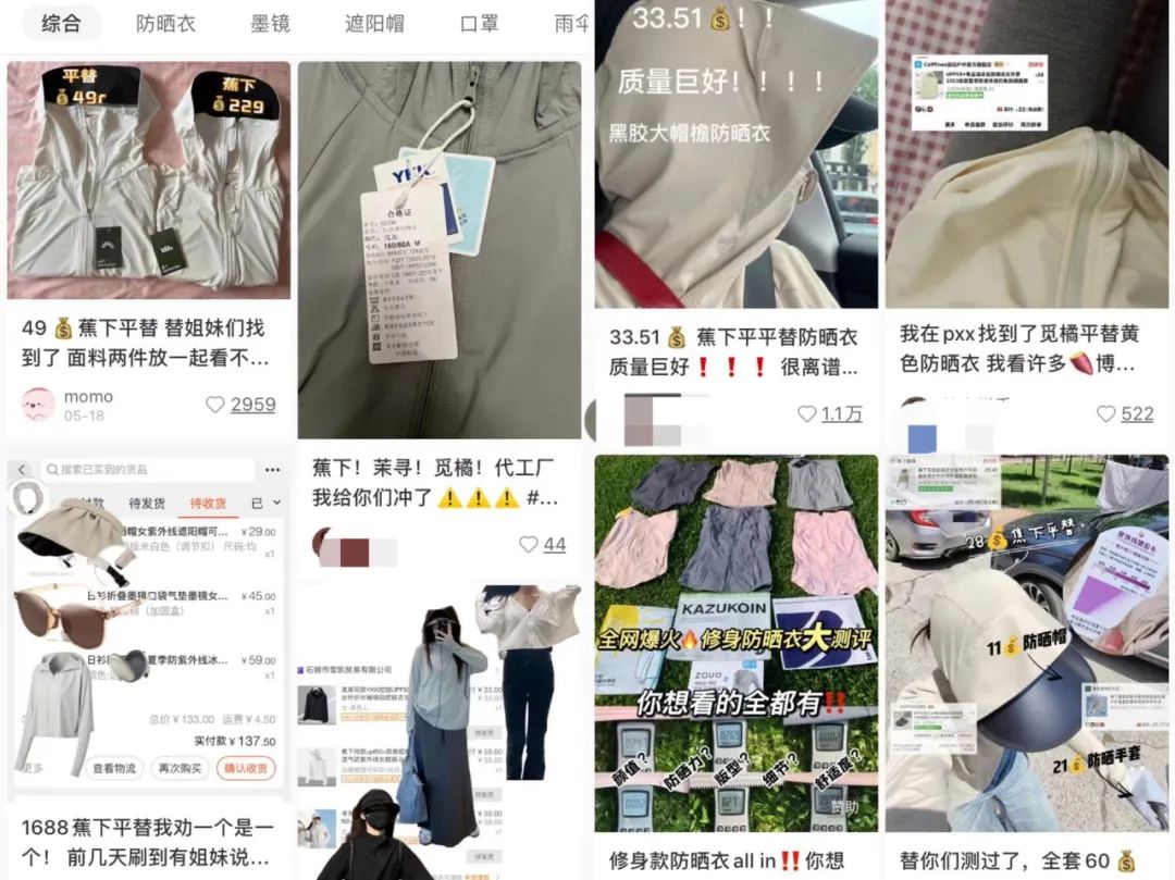 “蕉下们”贩卖防晒焦虑,挣钱的却是“平替”