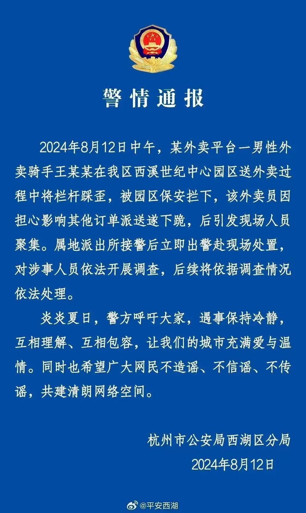 外卖员下跪事件,全网围剿美团!