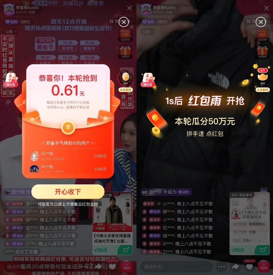 直击双十一开局:平台低价混战,李佳琦被“撕”上热搜