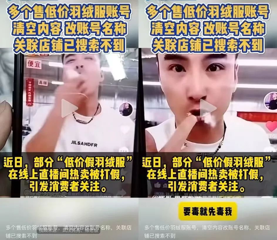 要么贵?要么假?频上热搜的羽绒服,在直播间卖爆了