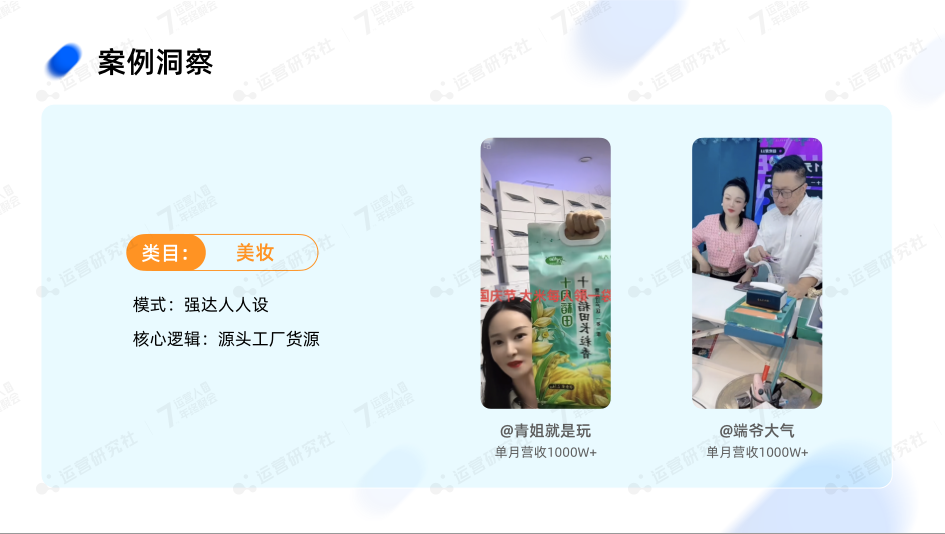 单月突破700万GMV,揭秘视频号电商增长密码