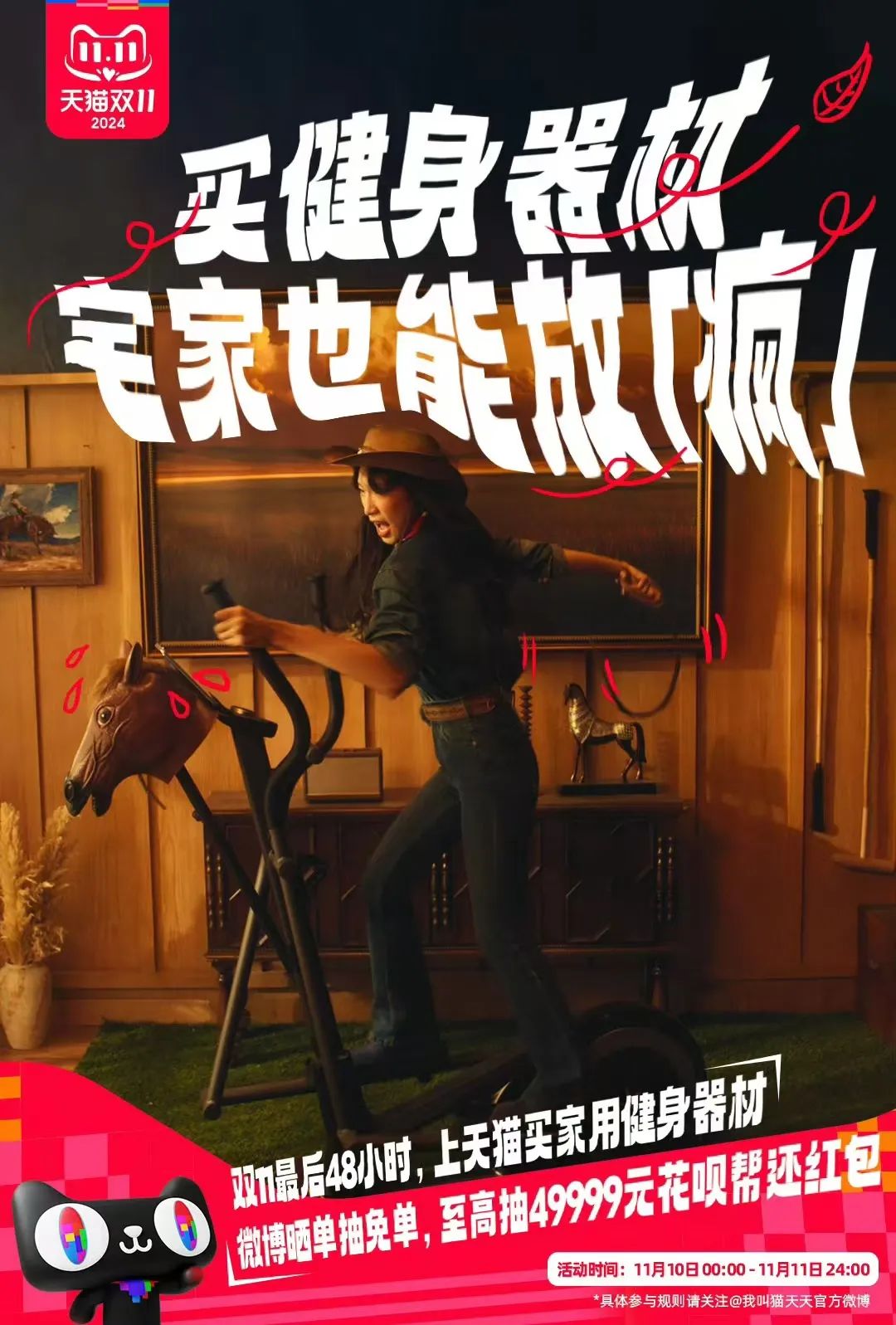 请主播、玩抽象、回忆杀,天猫双11创意大盘点