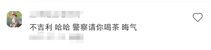 苏州公安出“警茶”火了!网友:史上最危险的奶茶