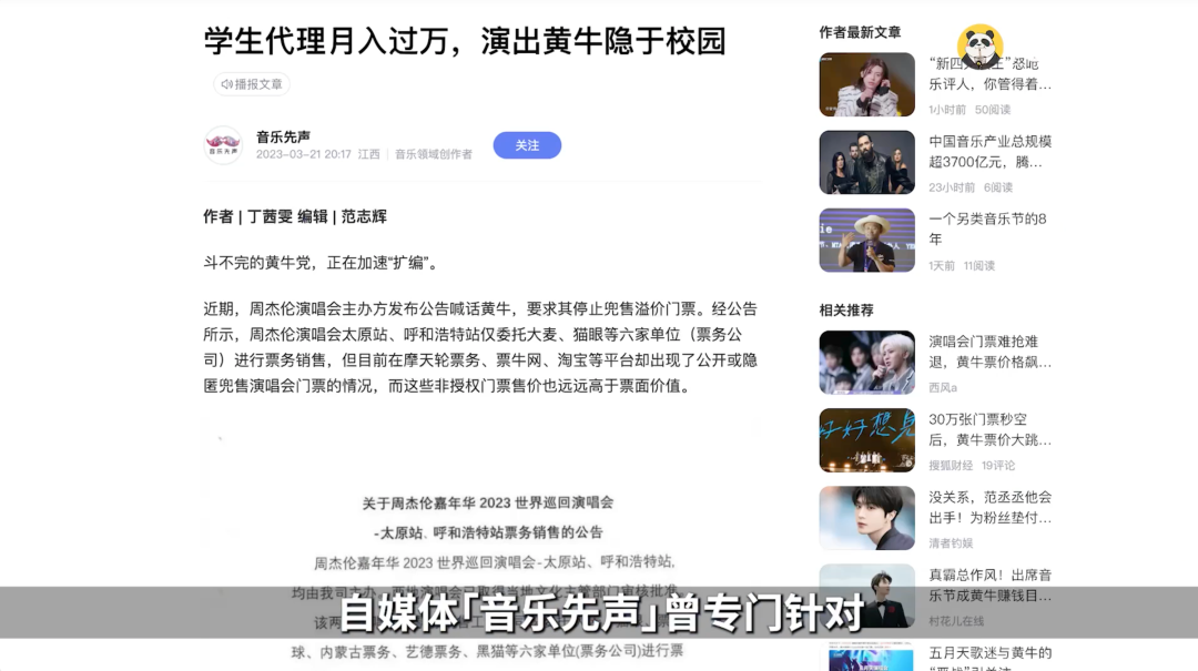 为啥你永远抢不到周杰伦的票?