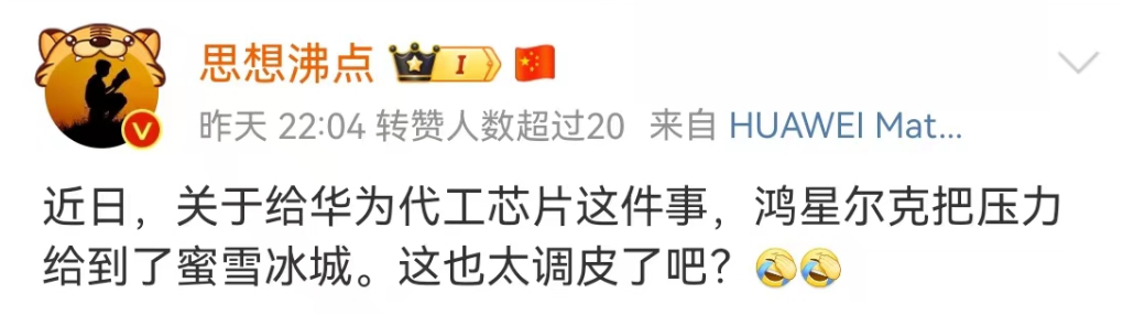 实名举报蜜雪冰城,鸿星尔克离谱又好笑!