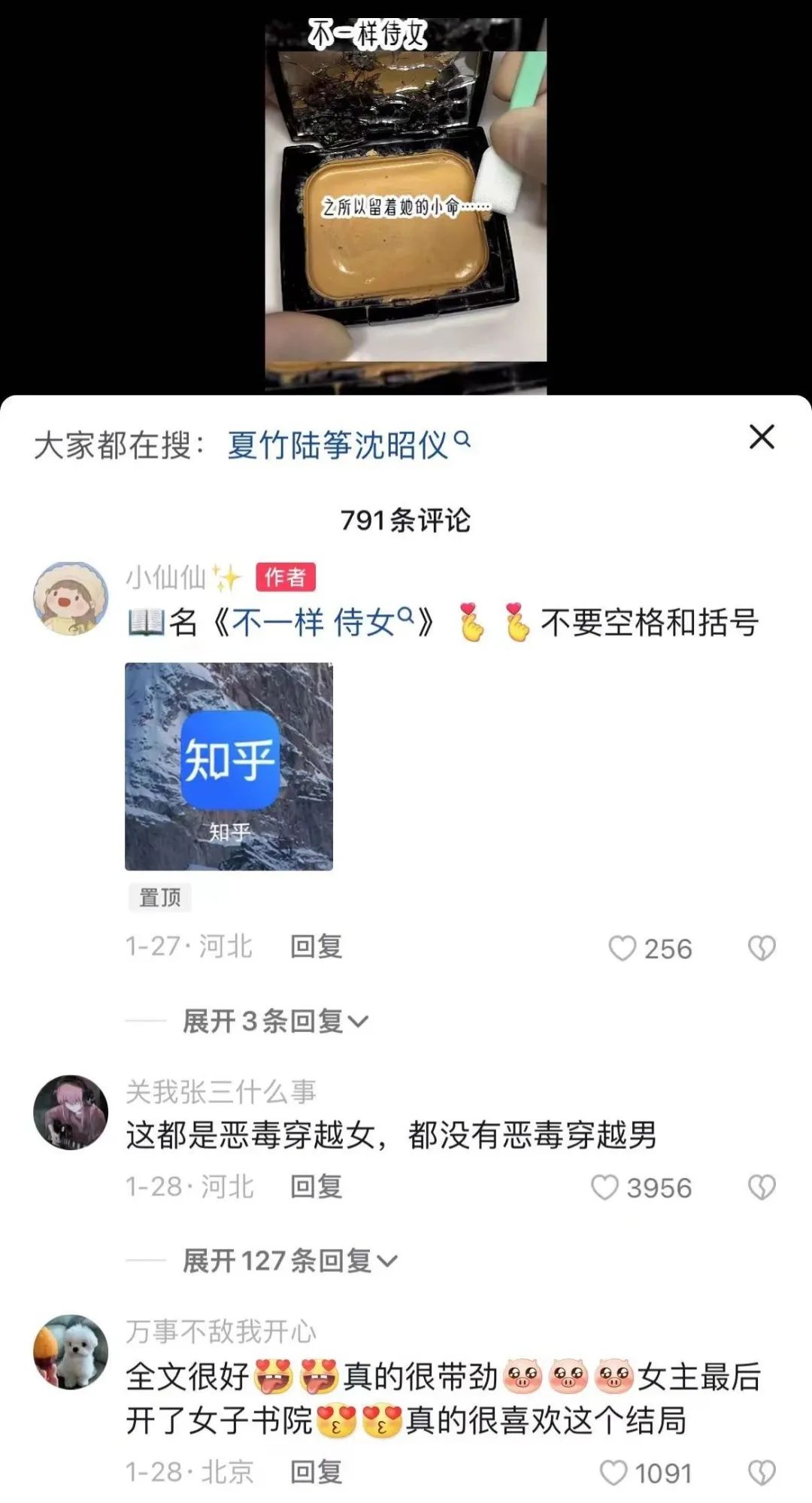 抖音“搬运”知乎?