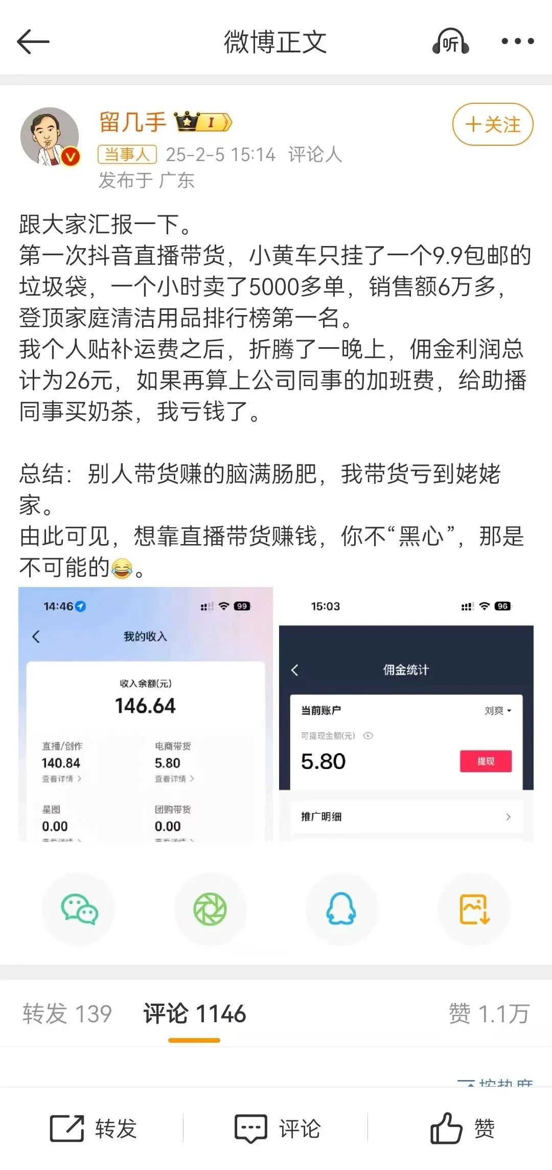 从单场1.3亿到卖车续命，抖音&ldquo;带货一哥&rdquo;扛不住了