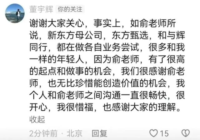 被批抢董宇辉热度?俞敏洪尴尬了
