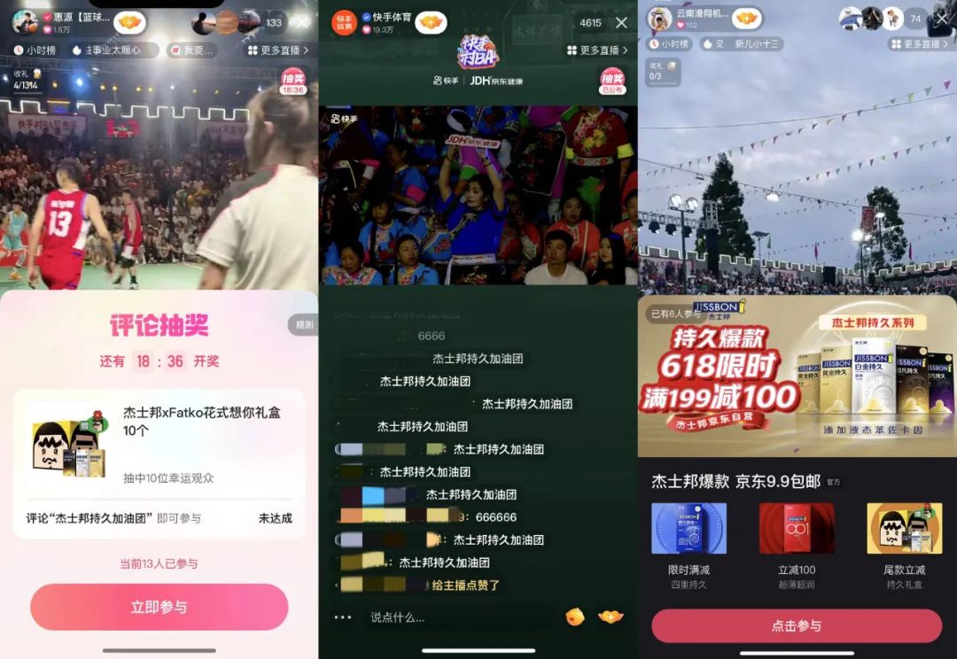 联手京东快手，杰士邦618与村BA一起持久热爱
