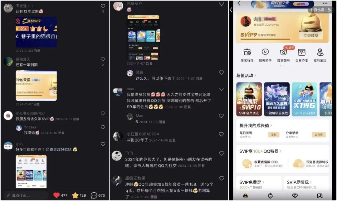 疯狂宠粉、不断整活,QQ会员还是太全面了