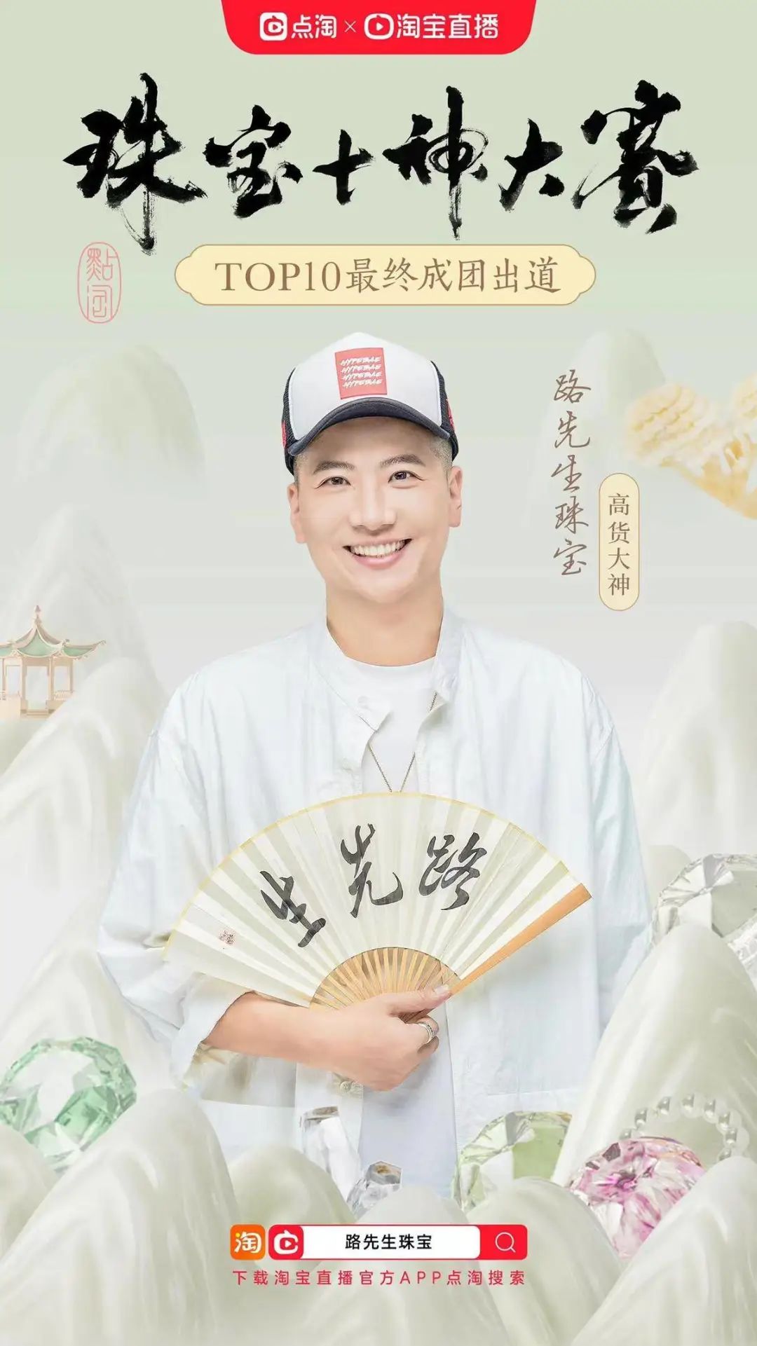 点淘短直联动释放新红利,珠宝玉石直播风口正当时