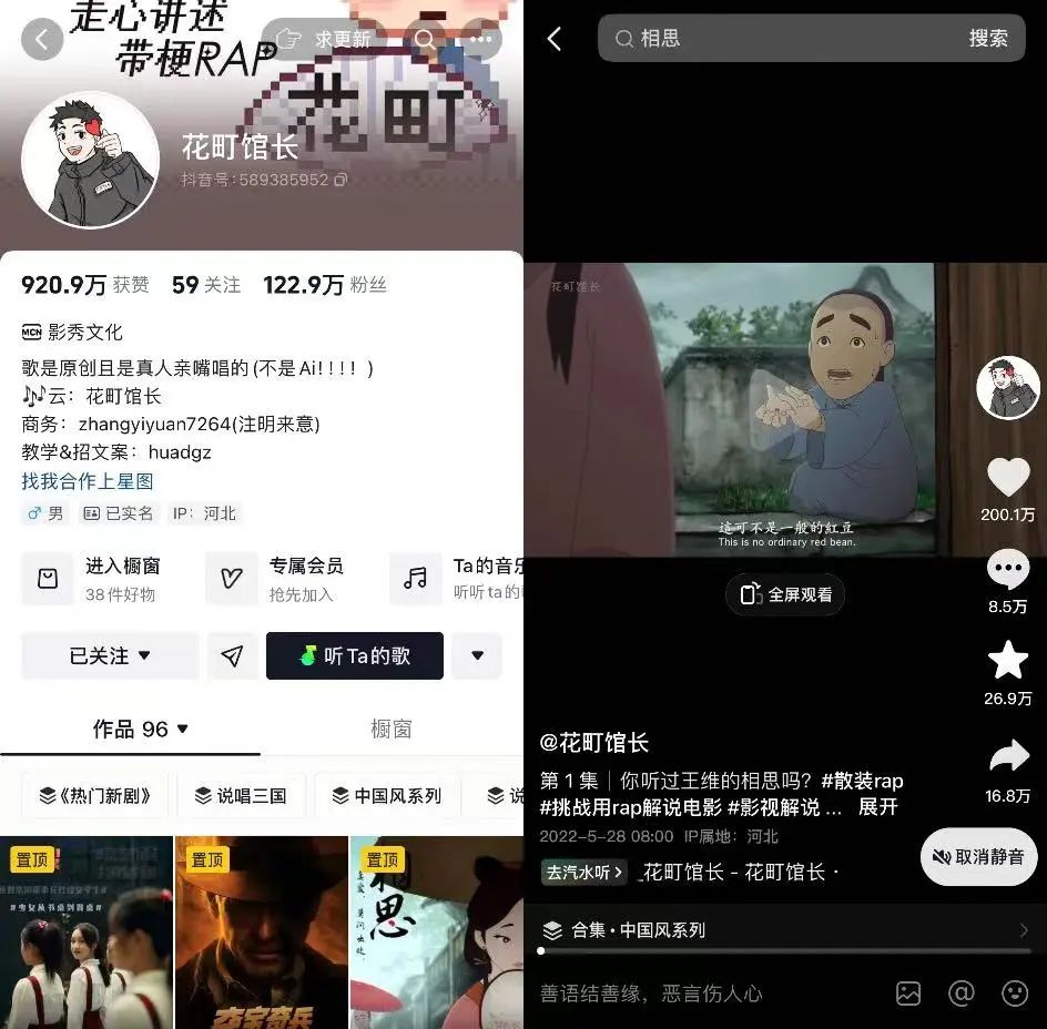 AI说唱“入侵”影视号:单条视频获赞200万,月涨粉50万