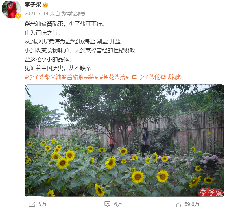 李子柒近况曝光,每月狂赚78万?