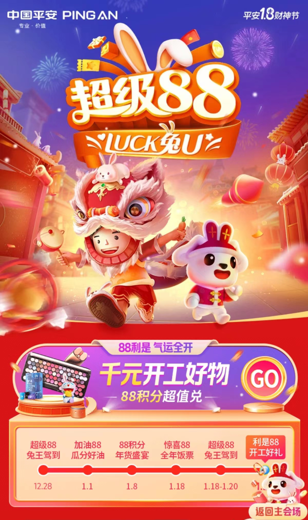 疫情三年后的&ldquo;过年&rdquo;，品牌春节营销如何&ldquo;兔&rdquo;出重围？