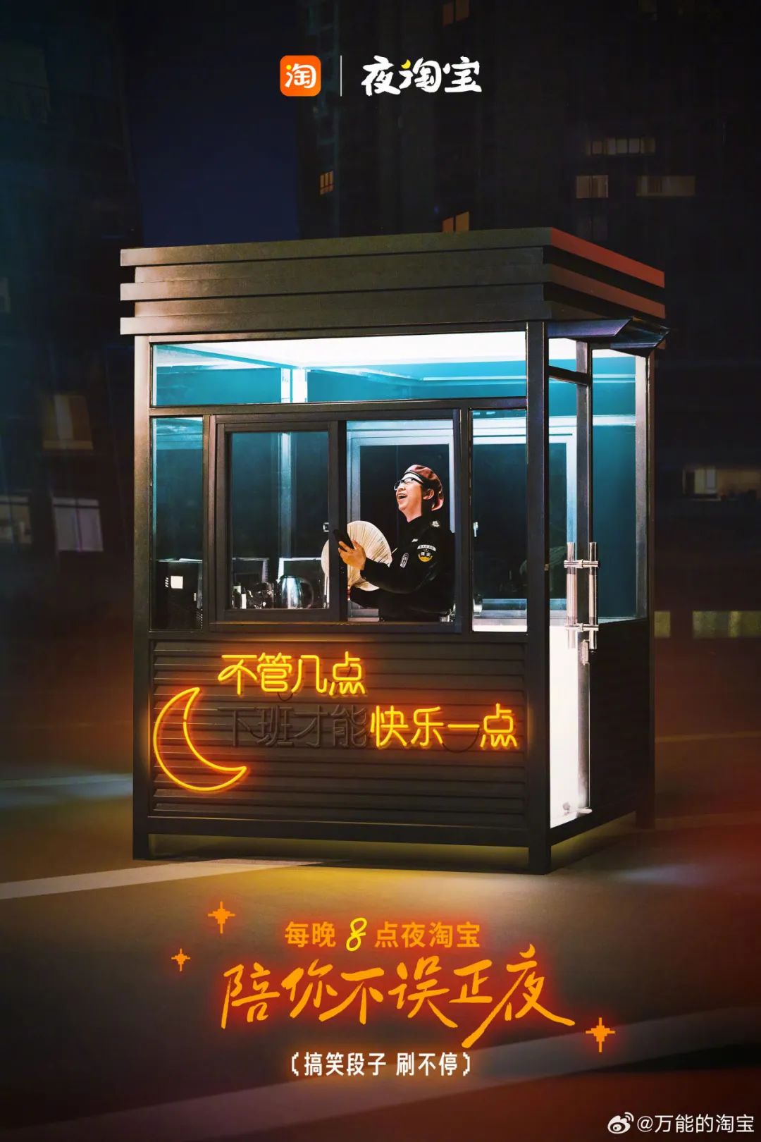 淘宝这组线下广告,还有“两副面孔”