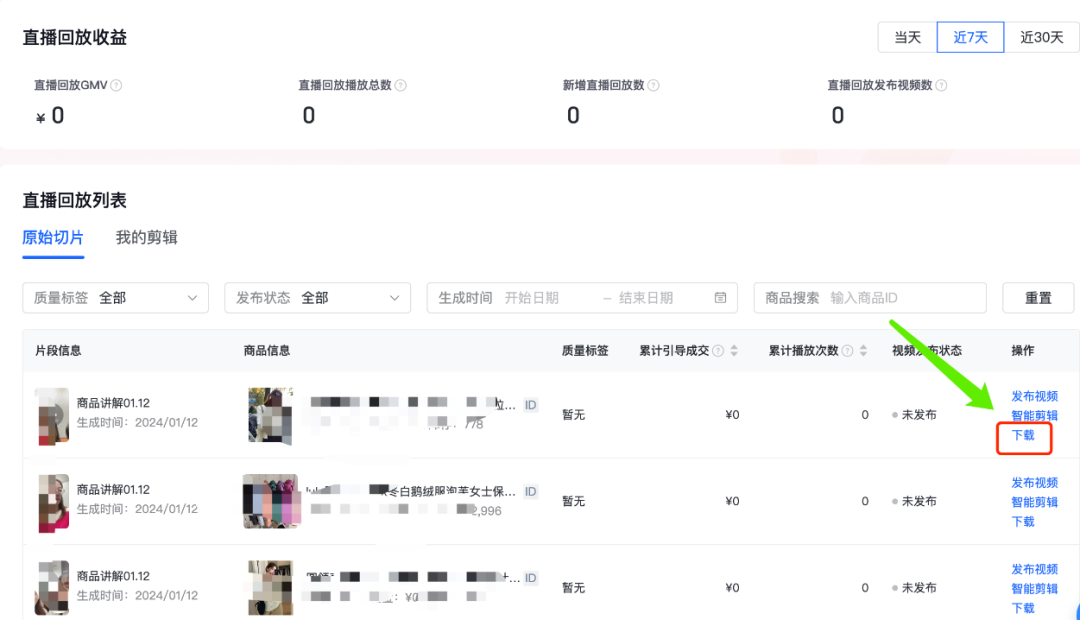 抖音官方下场做AI直播切片 第三方团队或加速淘汰!