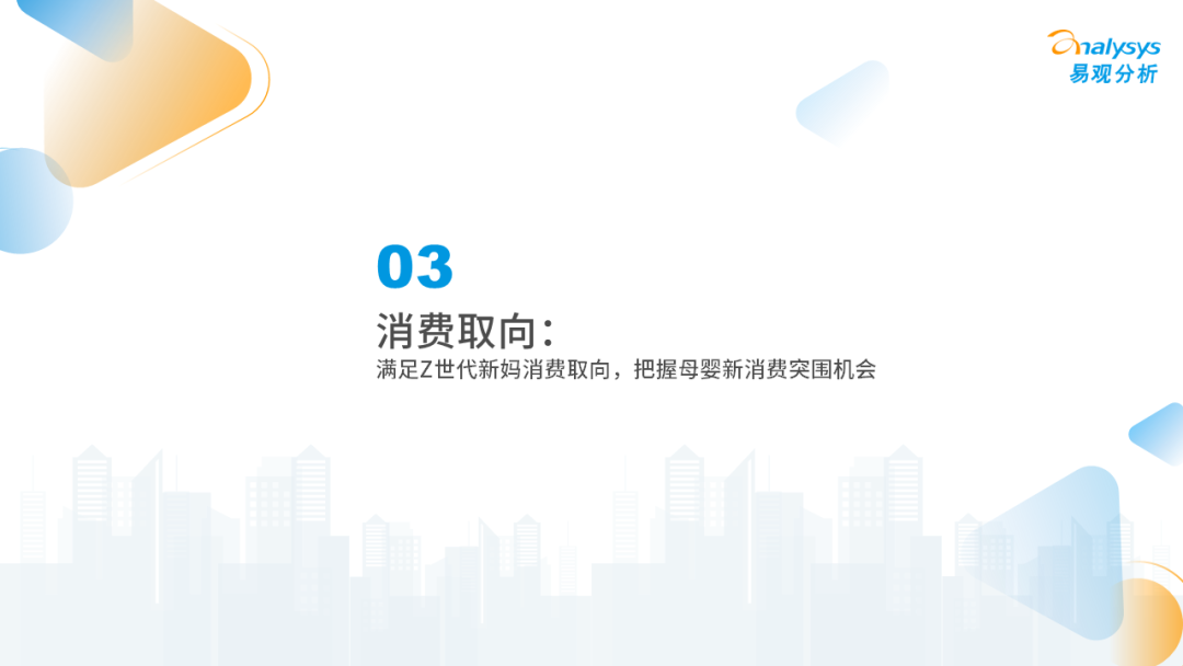 Z世代新母婴人群消费洞察2023