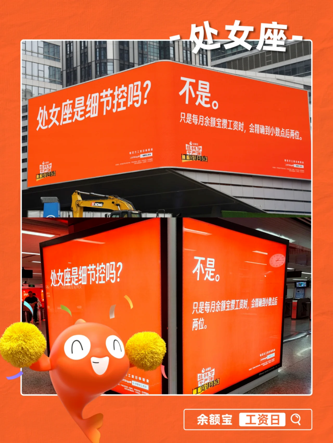 余额宝星座海报,打工人看完狠狠破防了