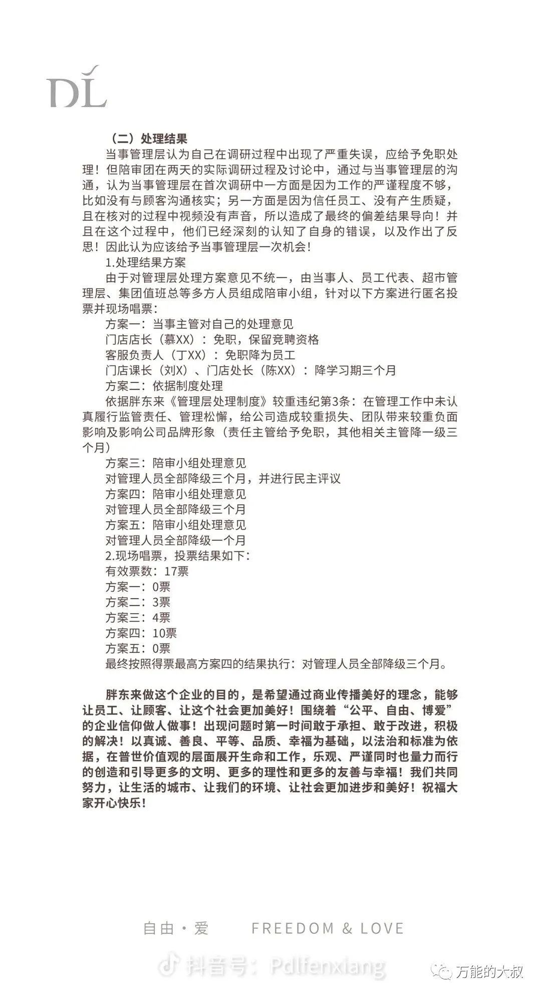 胖东来被全网暴赞，公关能从这份&ldquo;危机回应说明书&rdquo;学到啥？