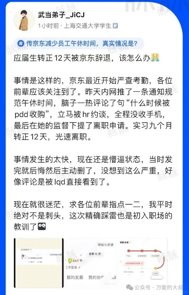 &ldquo;00后整顿职场&rdquo;危机公关，京东甩了百度一条街？？？