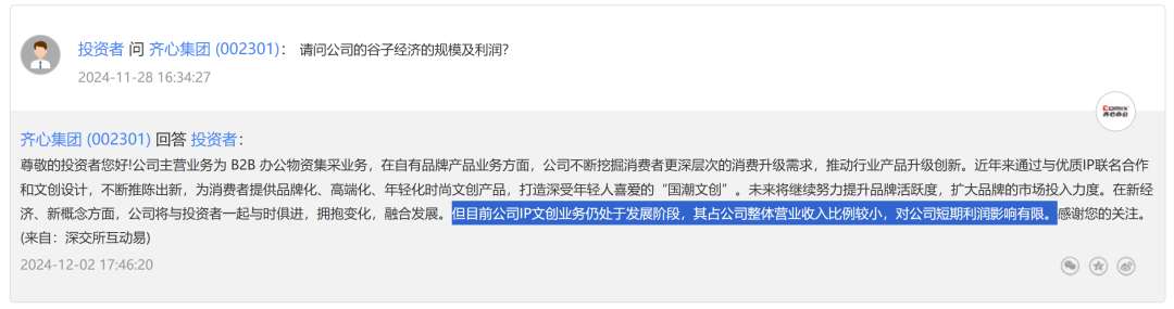“谷子经济”概念股狂欢:业务是不行的,套现是不停地|雷报