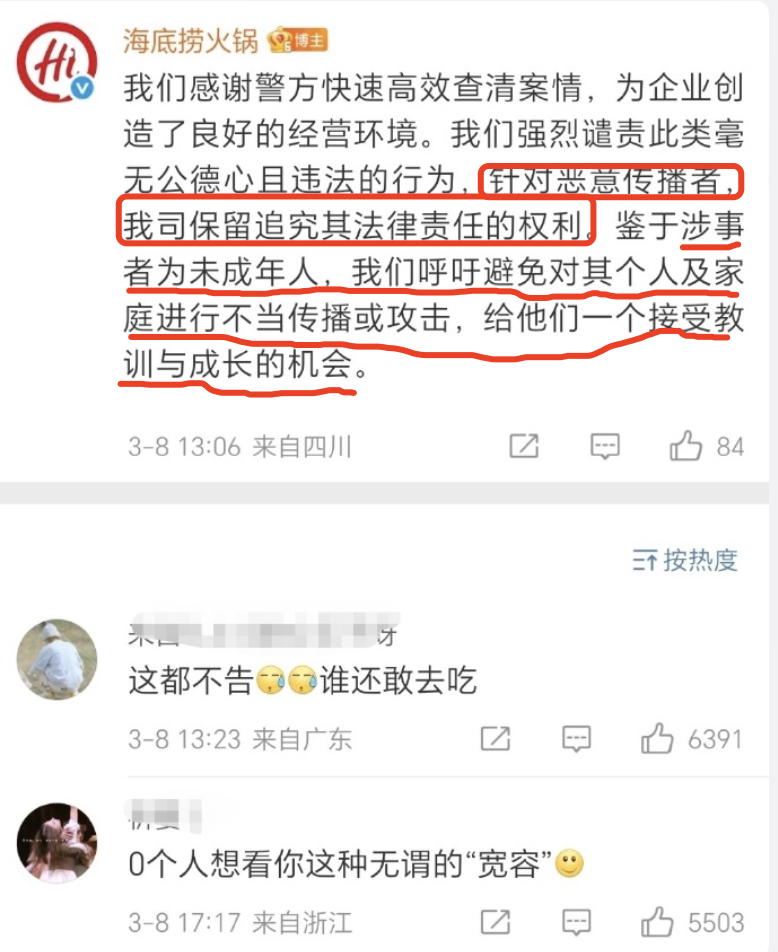海底捞“小便门”翻车,“月薪5000就不要吃火锅”的巴奴也翻车,为啥?