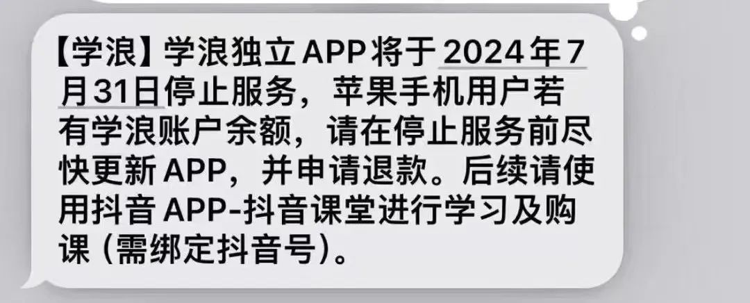 抖音学浪APP停止服务!