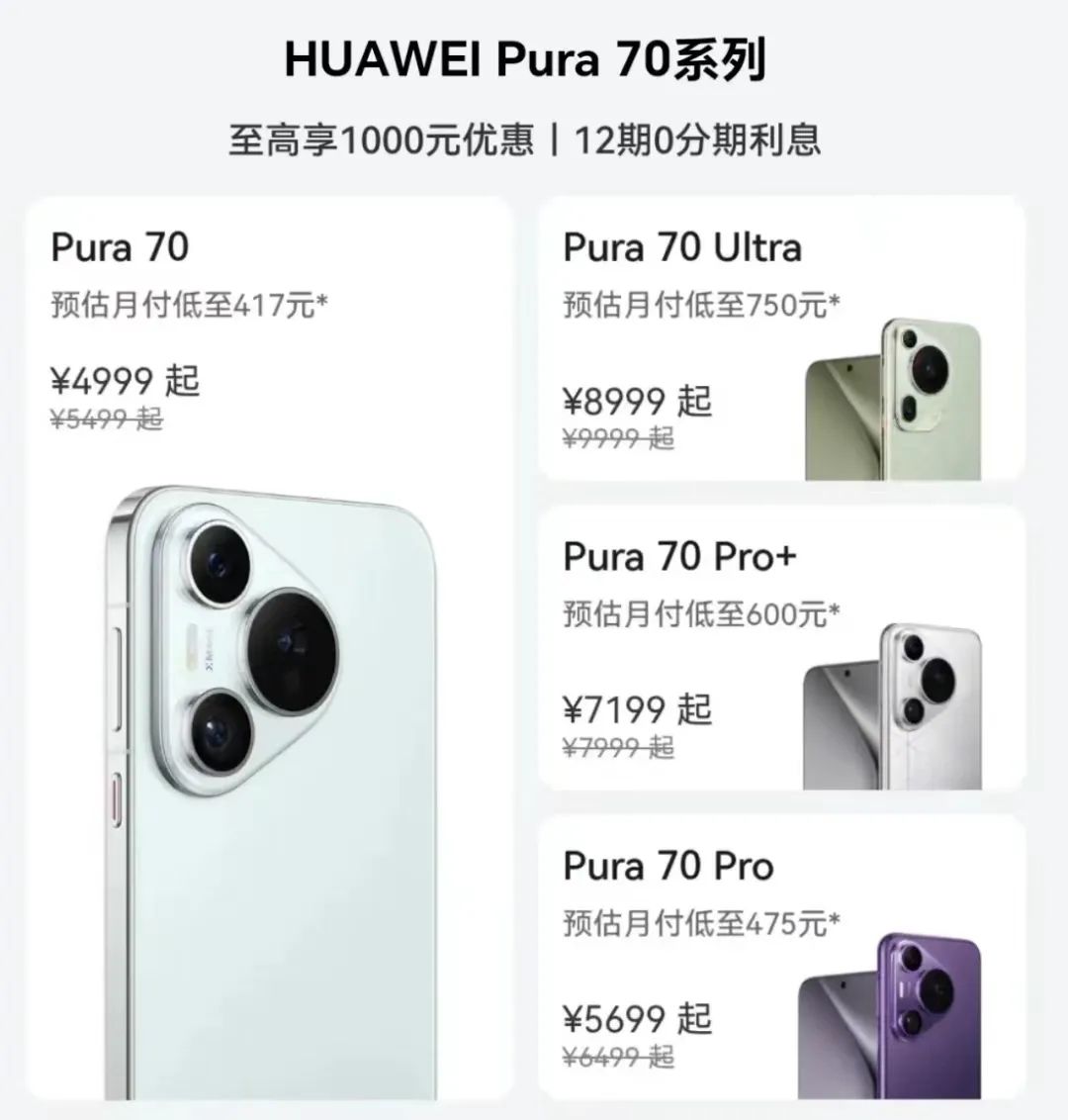 华为Pura70史上最低价,苹果乐开了花