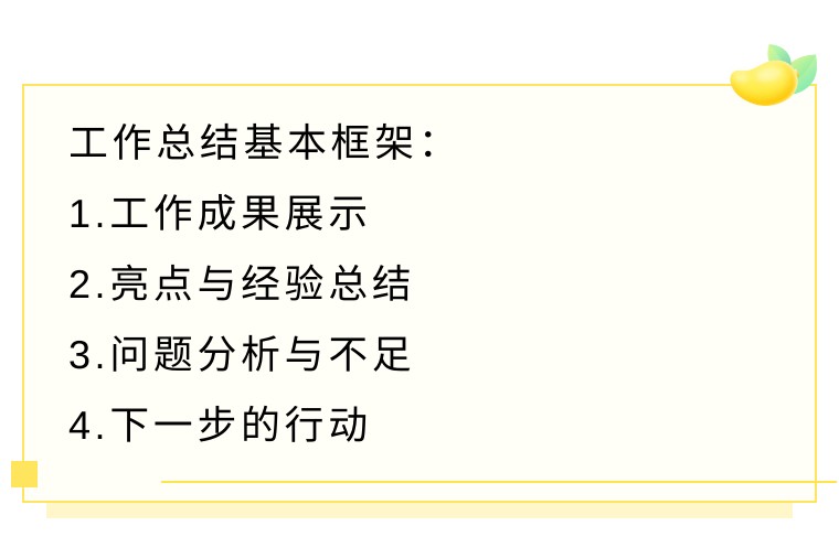 一招搞定总结汇报 一招搞定总结汇报