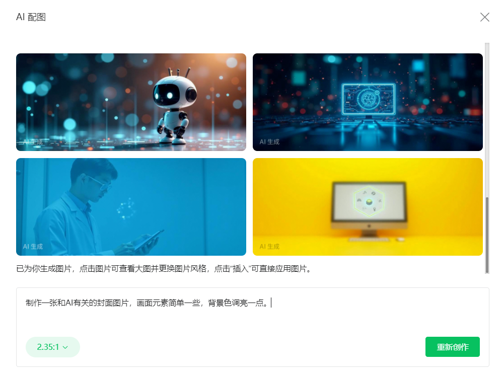 公众号终于上线新功能“AI配图”!运营者的春天来了?